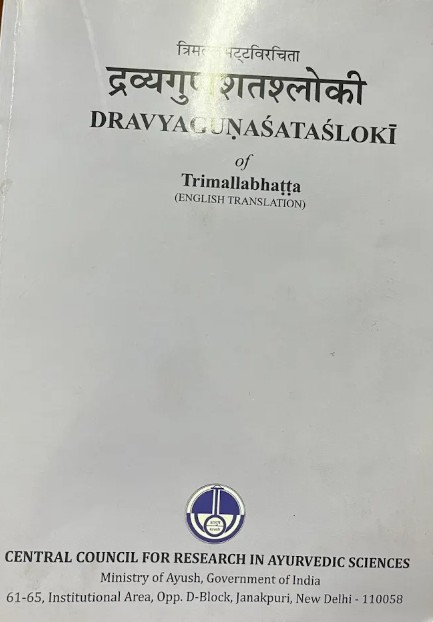 DRAVYAGUNA SATASLOKI of Trimalla Bhatta (ENGLISH TRANSLATION)