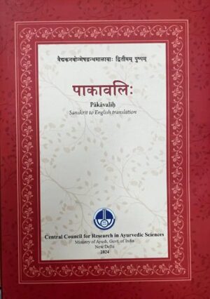 Pakavalih (Sanskrit to English)