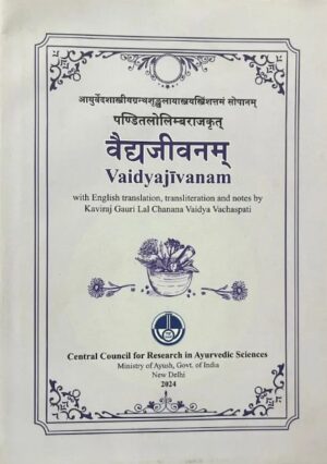 VAIDYAJĪVANAM - with English Translation