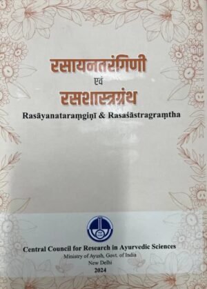 रसायनतरंगिणी एवं रसशास्त्रग्रन्थ ( Rasayanataramgini & Rasasastragramtha)