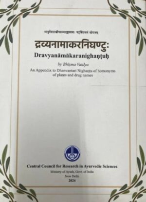 Dravyanamakaranighantuh