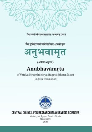 Anubhavamrta