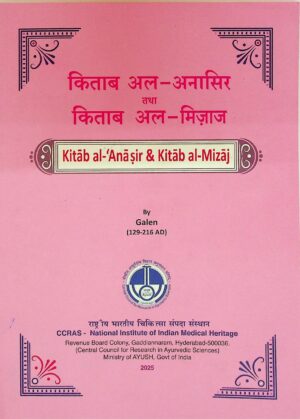 Kitab al -Anasir & Kitab al-Mizaj